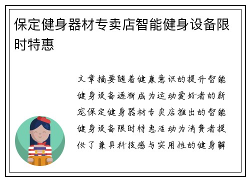 保定健身器材专卖店智能健身设备限时特惠