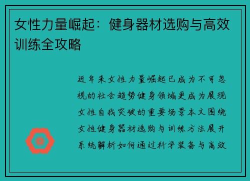 女性力量崛起：健身器材选购与高效训练全攻略