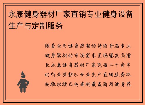永康健身器材厂家直销专业健身设备生产与定制服务