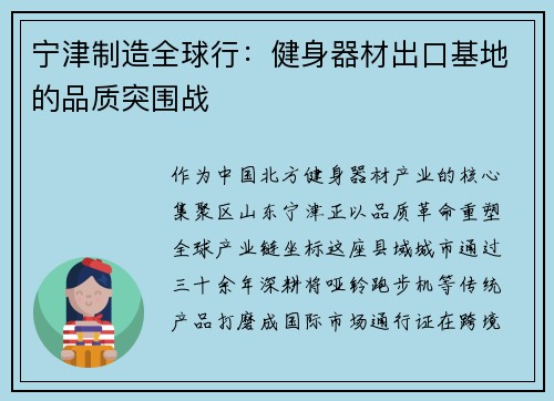 宁津制造全球行：健身器材出口基地的品质突围战