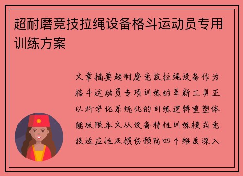 超耐磨竞技拉绳设备格斗运动员专用训练方案