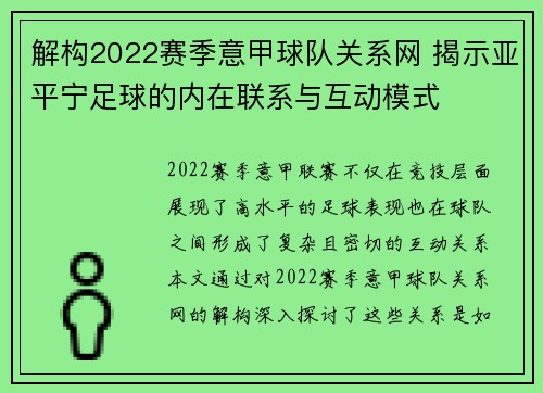 解构2022赛季意甲球队关系网 揭示亚平宁足球的内在联系与互动模式
