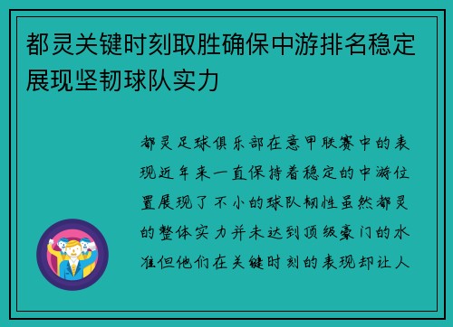 都灵关键时刻取胜确保中游排名稳定展现坚韧球队实力