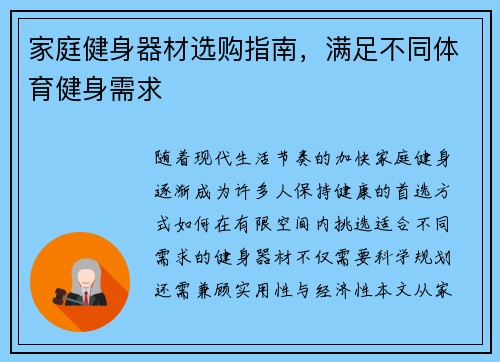 家庭健身器材选购指南，满足不同体育健身需求
