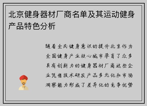 北京健身器材厂商名单及其运动健身产品特色分析
