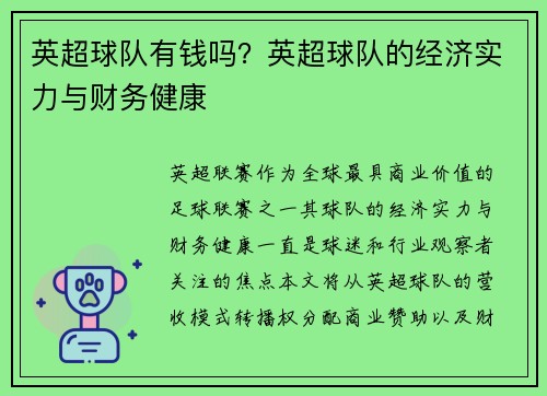 英超球队有钱吗？英超球队的经济实力与财务健康