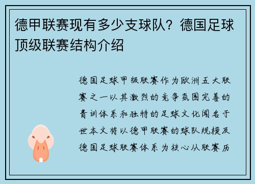 德甲联赛现有多少支球队？德国足球顶级联赛结构介绍