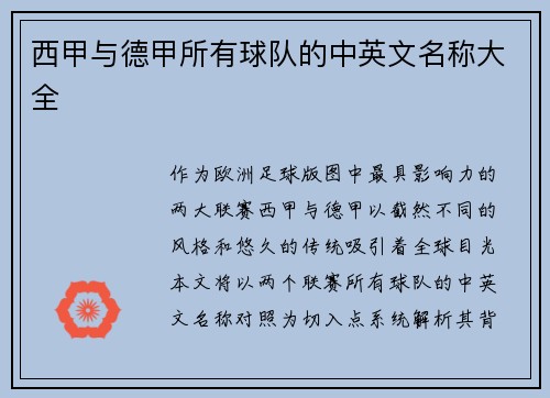 西甲与德甲所有球队的中英文名称大全