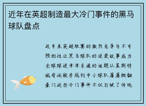 近年在英超制造最大冷门事件的黑马球队盘点